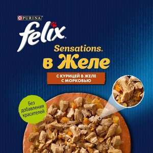 Влажный корм Felix Sensations для взрослых кошек, с курицей в желе с морковью 75 г
