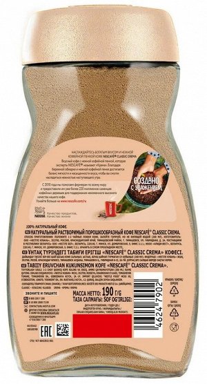 NESCAFE 190г. Банка. NESCAF?® CLASSIC Crema. 100% натуральный растворимый порошкообразный кофе