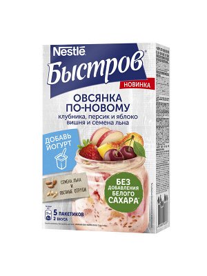 Быстров®.  Ассорти. Овсянка по-новому. Хлопья овсяные, не требующие варки: с клубникой, персиком, яблоком, семенами льна и отрубями; с вишней и семенами льна. 175г (5 пакетиков)