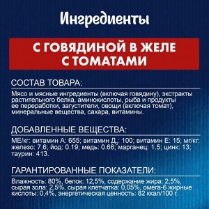 Влажный корм Felix Sensations для взрослых кошек, с говядиной в желе с томатами 75 г
