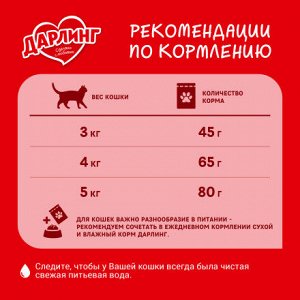 Сухой корм ДАРЛИНГ для взрослых кошек для ежедневного кормления, с мясом и овощами, 1.75 кг