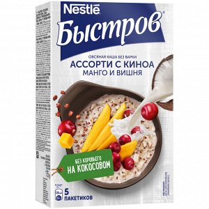 БЫСТРОВ Асс Каша Киноа МангВиш 8х175г