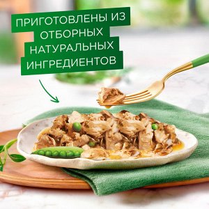 Влажный корм Гурмэ Натуральные рецепты для кошек, томленая индейка с горошком 75 г