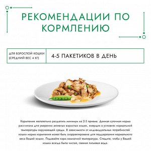 Влажный корм Гурмэ Натуральные рецепты для кошек, томленая индейка с горошком 75 г