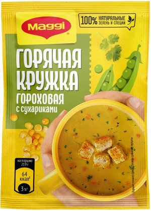 МАГГИ®. Горячая кружка®. Гороховая с сухариками. Суп моментального приготовления. 19г