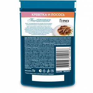 Влажный корм Гурмэ Перл Морской Дуэт для взрослых кошек, со вкусом креветки и лосося, нежное филе в соусе, 75 г