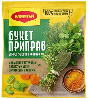 МАГГИ®. Букет приправ. Приправа сухая с овощами, специями и зеленью. 75г