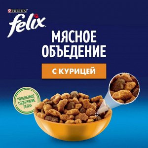 Сухой корм для кошек Felix Мясное объедение, с курицей 200 г