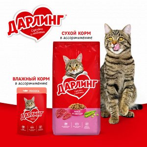 Darling Сухой корм ДАРЛИНГ для взрослых кошек для ежедневного кормления, с птицей и овощами, 760 г