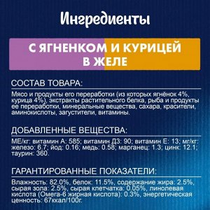 Влажный корм Felix Аппетитные кусочки, Двойная вкуснятина для взрослых кошек, с ягненком и курицей в желе 75 г