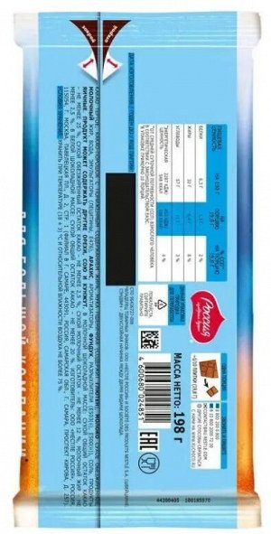 «Россия» - Щедрая Душа!® MAXIBON®. СЭНДВИЧ. Молочный шоколад и белый шоколад с двухслойной начинкой с печеньем, со вкусом карамели и мороженого. 198г