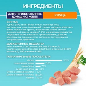 Сухой корм Purina ONE® полнорационный для стерилизованных кошек и кастрированных котов, живущих в домашних условиях, с высоким содержанием курицы, 750 г