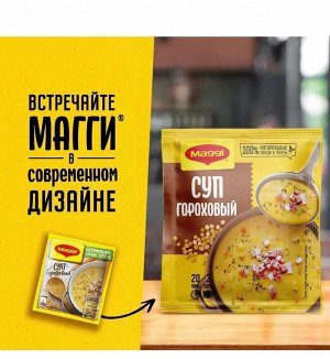 МАГГИ®. Суп сухой гороховый. 49г