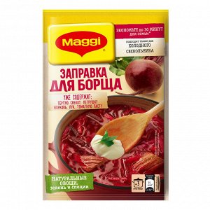 МАГГИ®. Заправка для борща свекольно-томатная пастеризованная. 250 г