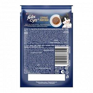 FELIX® Суп. Сочные Ломтики. Корм консервированный неполнорационный для взрослых кошек, с ягненком