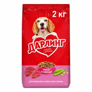 Сухой корм для собак ДАРЛИНГ для взрослых, с мясом и добавлением овощей, 2 кг