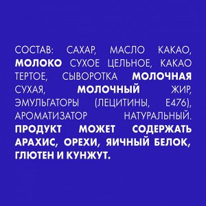 «Россия» - щедрая душа!® Молочный шоколад. 82г