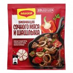 МАГГИ®. Приправа сухая для сочного мяса и шашлыка. 20 г