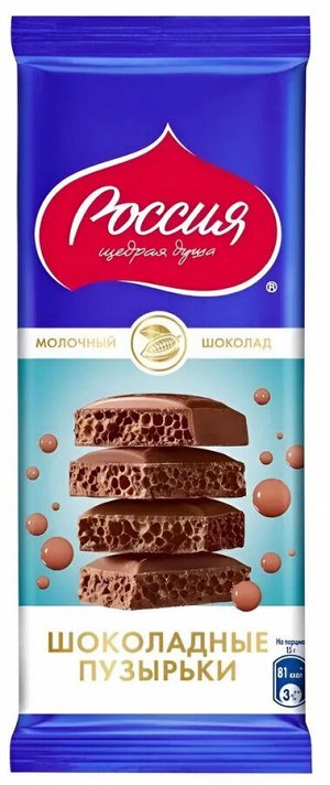 «Россия» - щедрая душа!®. Шоколадный пузырьки. Шоколад молочный пористый. 75г