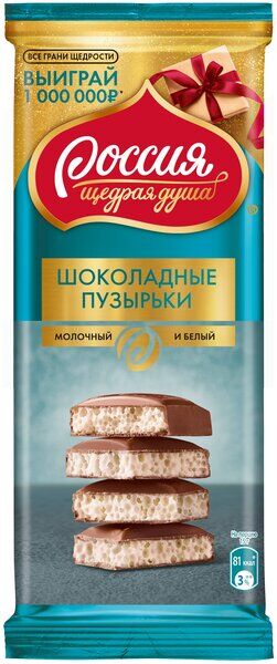 «Россия» - щедрая душа!®.  Шоколадные пузырьки. Шоколад молочный и белый пористый. 75г