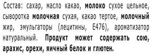 «Россия» - щедрая душа!®.  Шоколадные пузырьки. Шоколад молочный и белый пористый. 75г