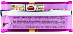 РОССИЯ - ЩЕДРАЯ ДУША Молочный шоколад с миндалем и изюмом