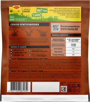 МАГГИ®. Подлива домашняя. Мясная. Соус сухой. 90 г.