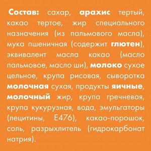 Родные Просторы®. Арахис и вафельная крошка. Конфета глазированная шоколадной глазурью с корпусом на основе жиров с арахисом. 125г