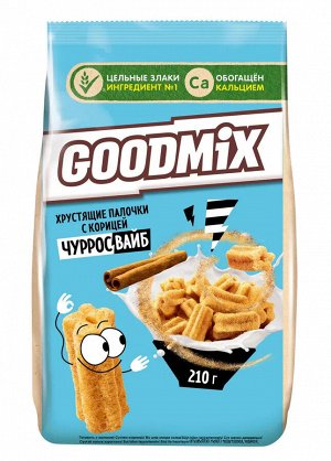GOODMIX. ЧУРРОСВАЙБ. Хрустящие палочки с корицей. Продукт для завтрака зерновой, обогащенный кальцием 210г