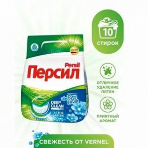ПЕРСИЛ СМС Свежесть от Вернель /1500