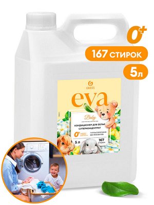 Кондиционер для белья "EVA" baby для детского белья концентрированный 5кг