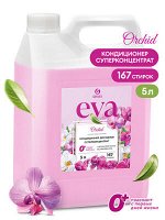 Кондиционер для белья &quot;EVA&quot; orchid концентрированный (канистра 5кг), шт