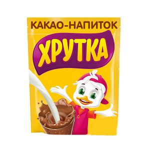 Хрутка. Пакет 200г. Супершоколадный вкус. Какао-напиток быстрорастворимый для питания детей дошкольного и школьного возраста.