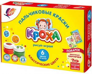 Краски пальчиковые ЛУЧ Кроха 6 цветов х 60 мл + 2 карточки-расскраски