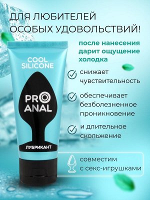 Гель-любрикант с охлаждающим эффектом "SILICON LOVE" COOL, 50 г