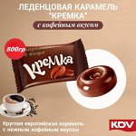 Карамель &quot;Кремка&quot; с кофе Яшкино 500 г