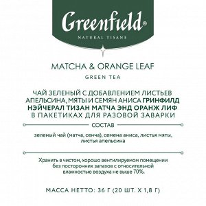 Чай Гринфилд NATURAL TISANE MATCHA & ORANGE LEAF 1,8гр