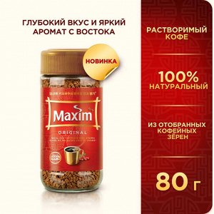 MAXIM кофе нат. раств. субл. СБ 12х80г