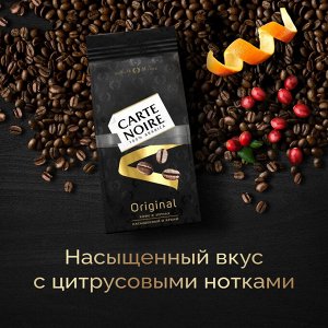 Кофе в зёрнах Carte Noire Original, Арабика, 230 г