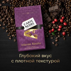 Кофе в зёрнах Carte Noire Intense Absolu, арабика, 800 г