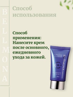 Bellmona Cолнцезащитный крем Dual Sunblock Soft SPF 50+++PA+++