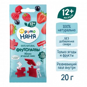 ФРУТОНЯНЯ Фруктовые кусочки 20г ПАЗЛЫ яблоко-клубника-малина-смородина
