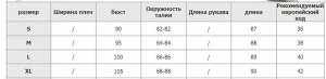 Платье S: ог 90 см, длина 87 см. M: ог 95 см, длина 88 см. L: ог 100 см, длина 89 см. XL: ог 105 см, длина 90 см. Погрешность измерения 2-3 см.