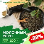 Чай Улун молочный ,100