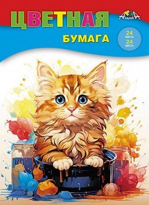 Набор цветной бумаги А4 24л 24цв "Котенок" С2802-14 АппликА {Россия}