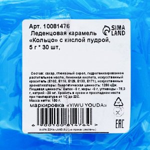 Набор карамель "Кольцо" с кислой пудрой, 5 г * 30 шт