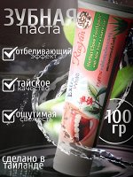 Зубная паста RasYan ISME (в тубе) 100гр