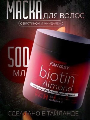 Маска для волос Carebeau Biotin & Almond 500мл