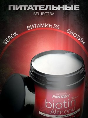 Маска для волос Carebeau Biotin & Almond 500мл