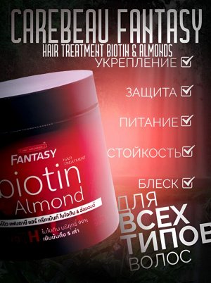 Маска для волос Carebeau Biotin & Almond 500мл